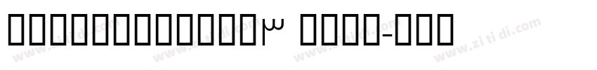 LunettesEnde3 Bold字体转换 LunettesEnde3 Bold字体转换